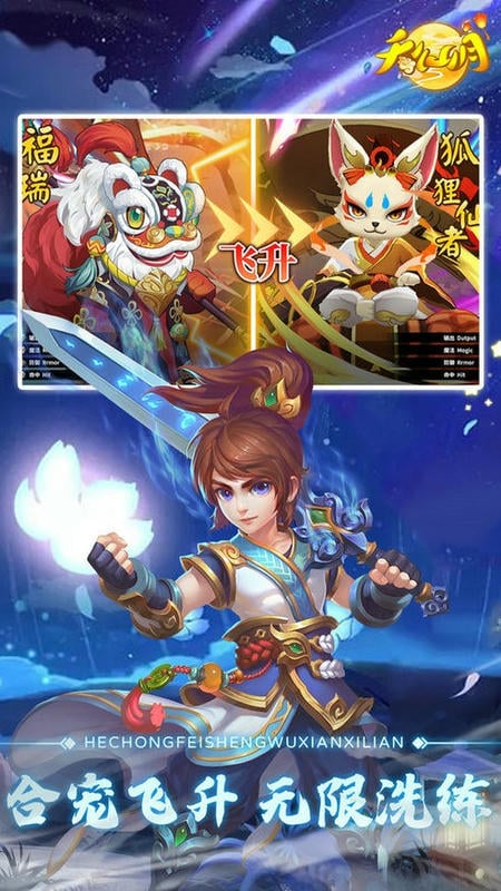 天仙月手游截图3
