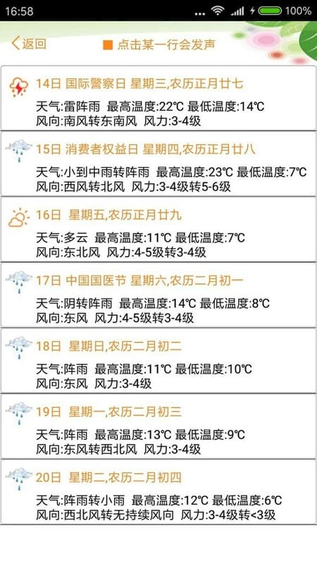 天气预报播报员官方版