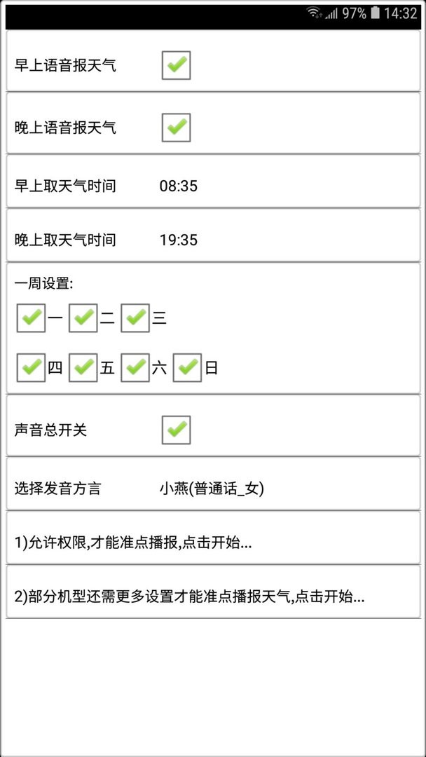 天气预报播报员官方版截图1