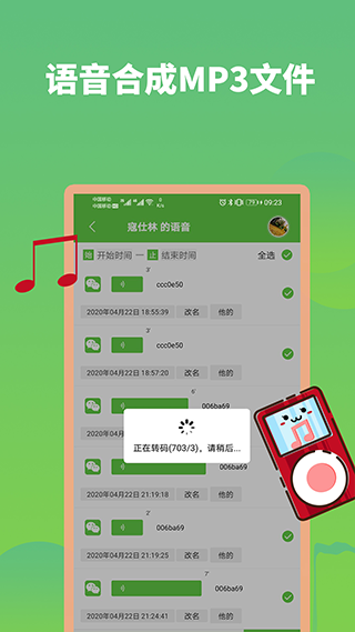 语音打包软件截图2
