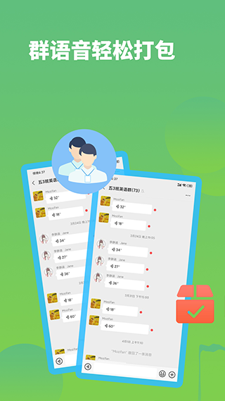 语音打包软件截图3