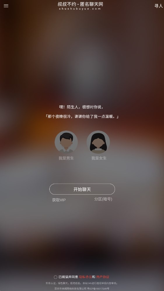 叔叔不约著名聊天app下载