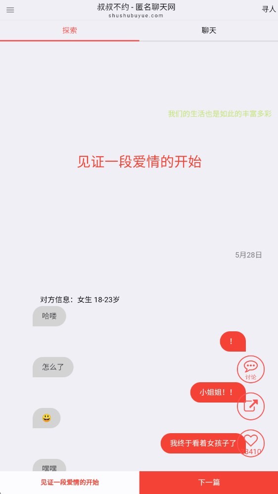 叔叔不约手机版截图2