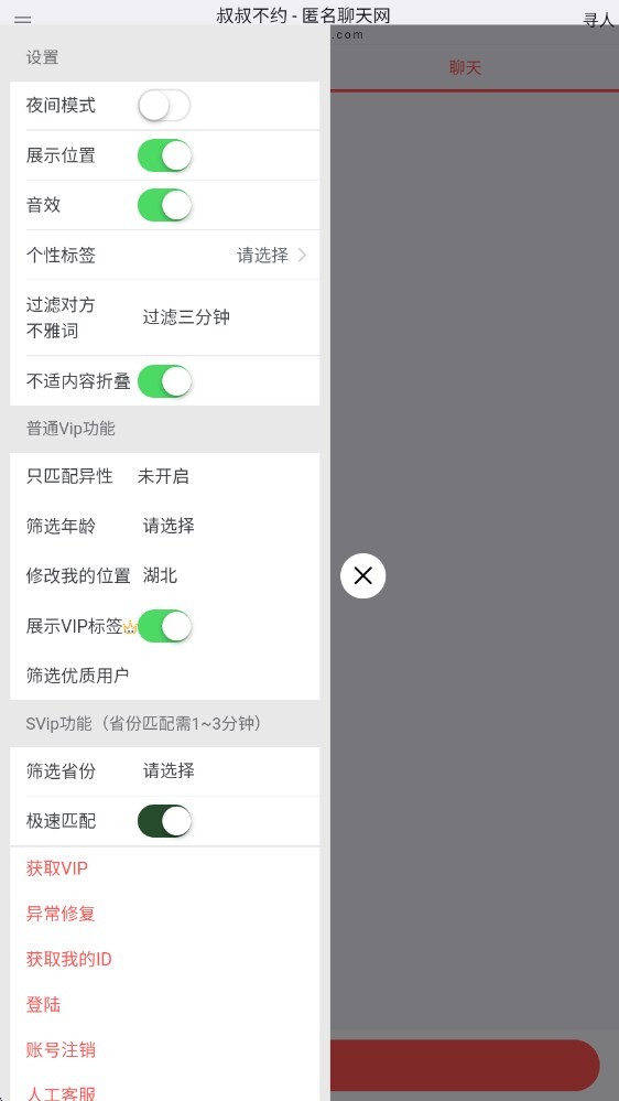 叔叔不约手机版截图3