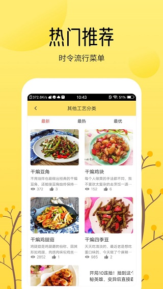 烹饪大全app截图1