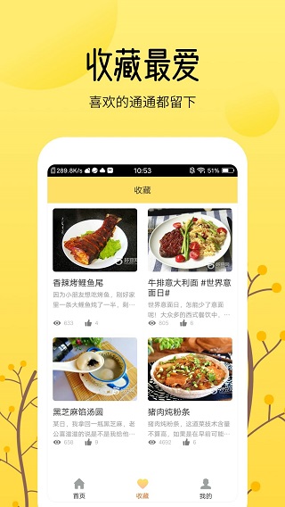 烹饪大全app截图2