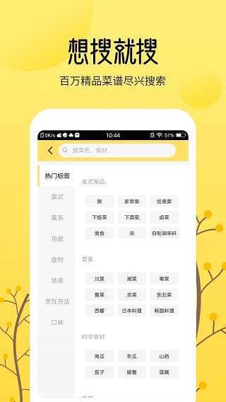 烹饪大全app截图3