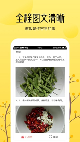 烹饪大全app截图4
