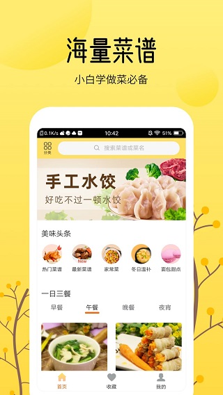 烹饪大全app截图5