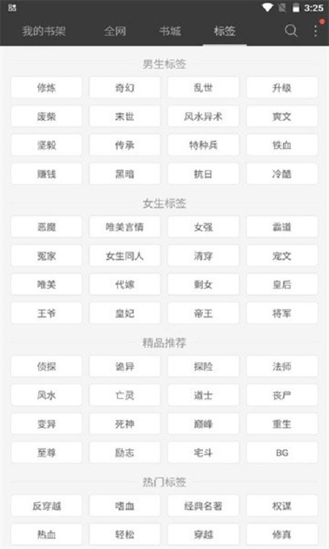 六月听书网app下载