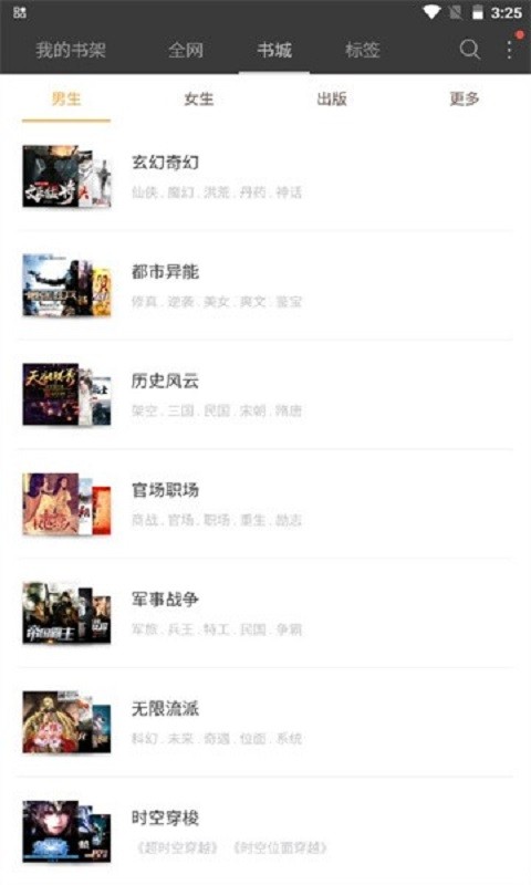 六月听书网免费收听截图1