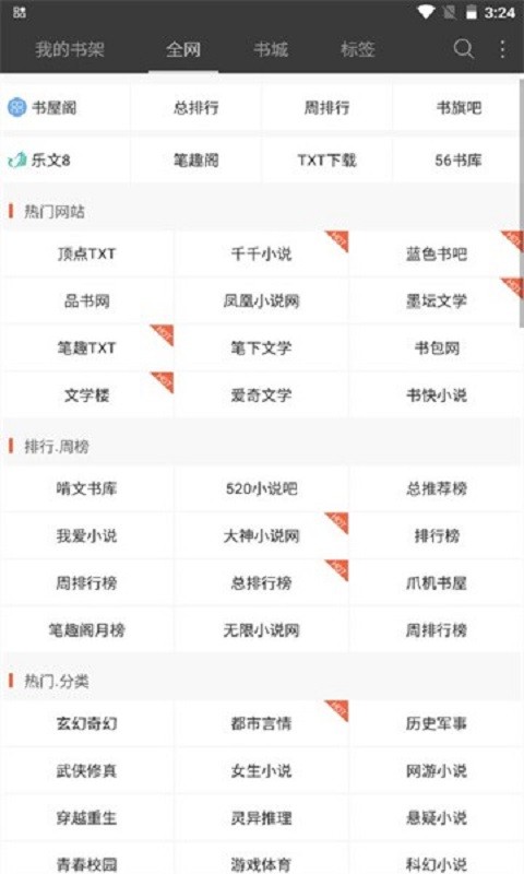 六月听书网免费收听截图2