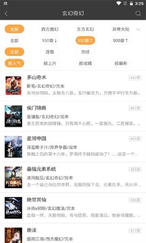 六月听书网免费收听截图4