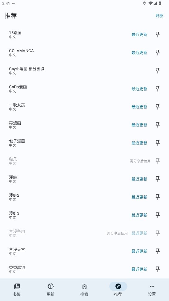 繁华漫画app下载安装
