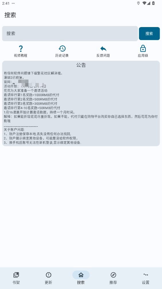 繁华漫画app官方正版截图3