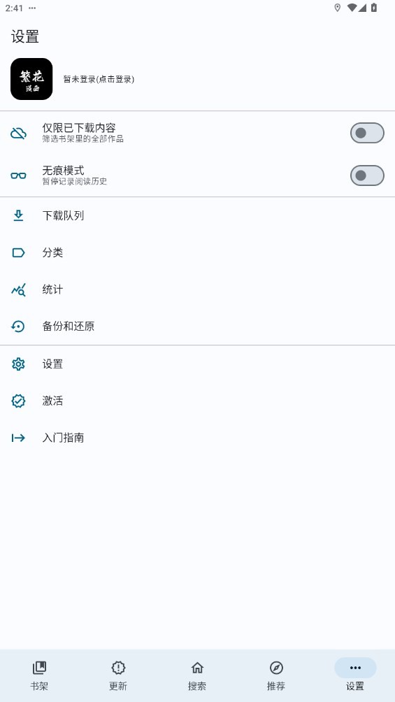 繁华漫画app官方正版截图4