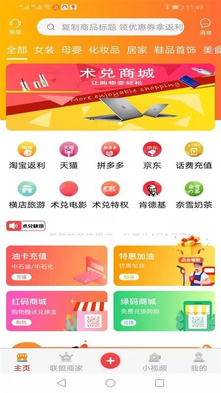 术兑加油app截图1