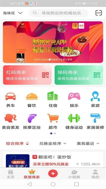 术兑加油app截图2