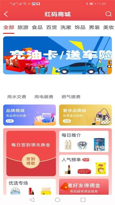术兑加油app截图4
