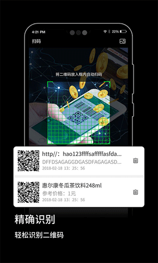 快扫二维码生成器截图1