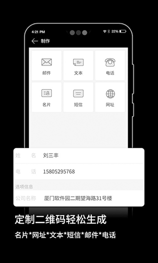 快扫二维码生成器截图2