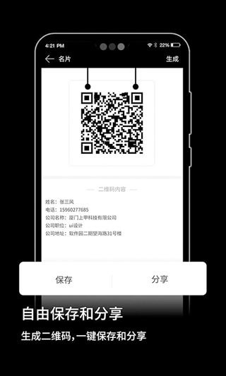 快扫二维码生成器截图3