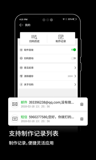 快扫二维码生成器截图4