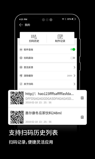 快扫二维码生成器截图5