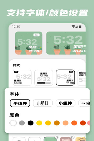 百变小组件app截图2