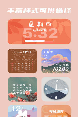 百变小组件app截图3