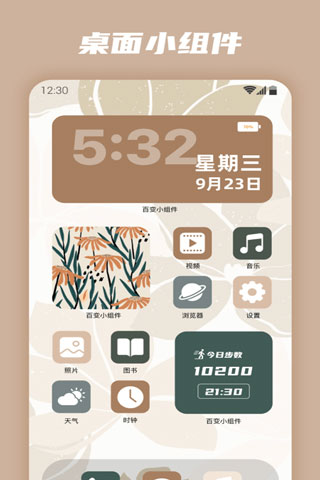 百变小组件app截图5