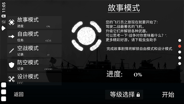 空战战机2中文版截图4