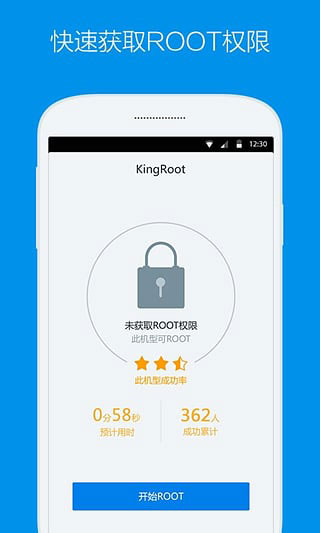 kingroot官方正版截图4