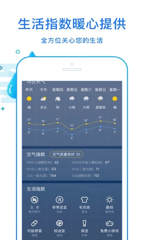 天天看天气预报截图1