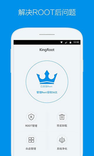 kingroot安卓版手机版截图2