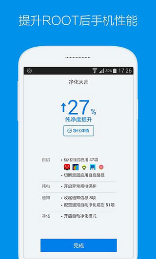 kingroot安卓版手机版截图4