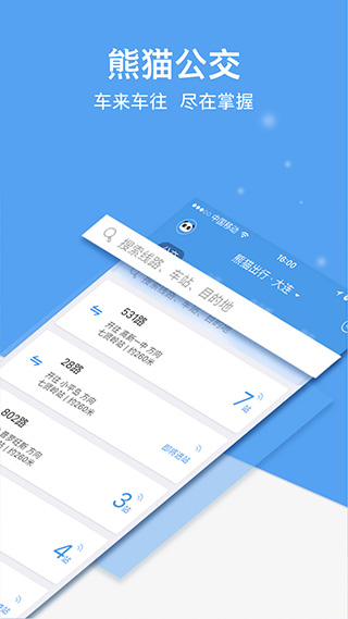 熊猫公交app(熊猫出行)截图3