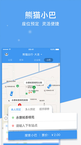 熊猫公交app(熊猫出行)截图4
