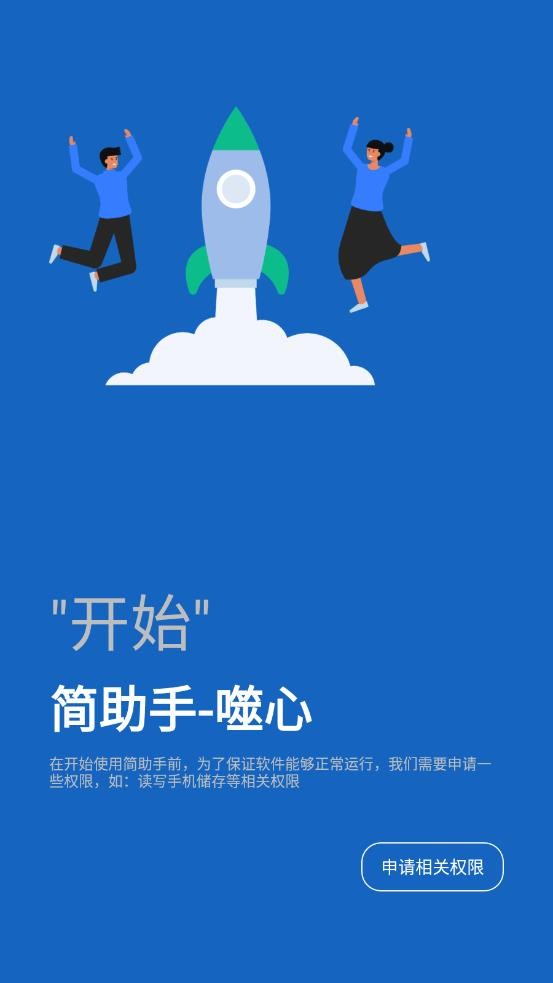 简助手最新版app下载