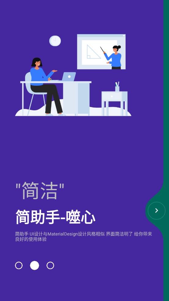 简助手手机版截图2