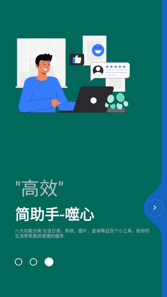 简助手手机版截图3