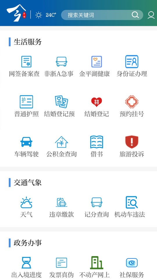 今平湖新闻截图3