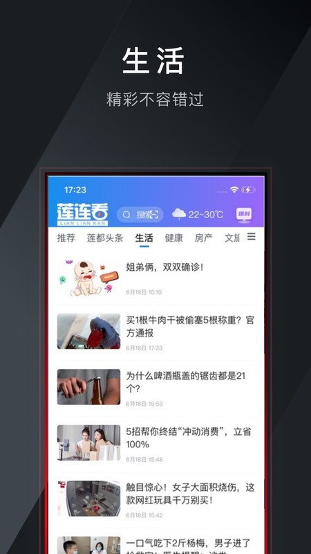 莲连看新闻客户端截图2