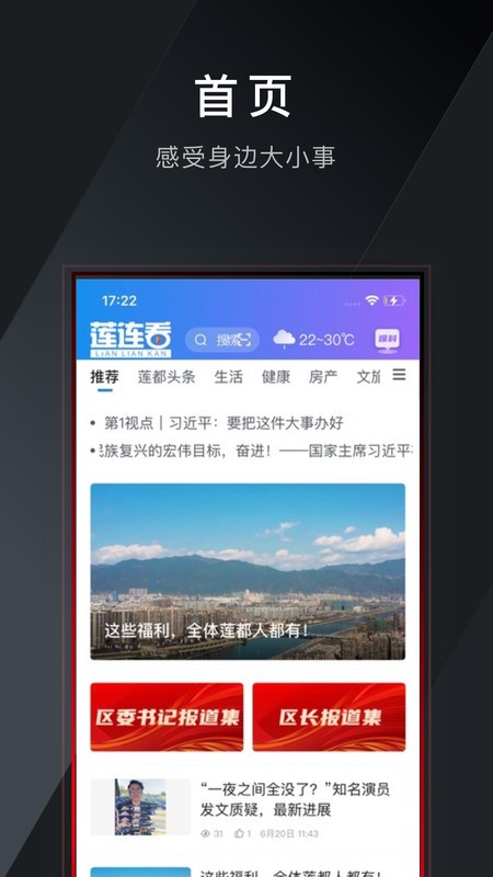 莲连看新闻客户端截图3