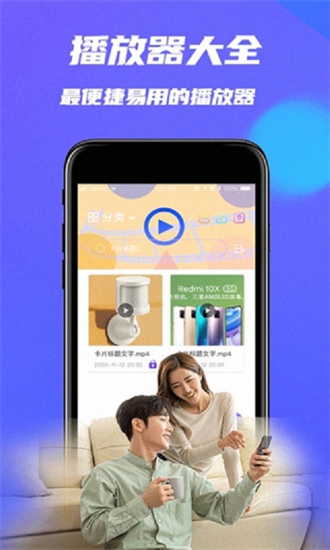 MXplay影音播放器(MX播放器)截图3