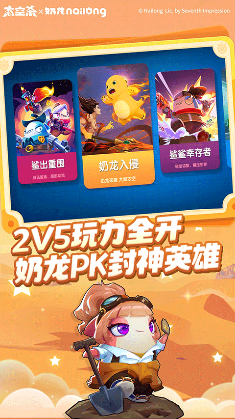 太空行动vivo渠道服截图3