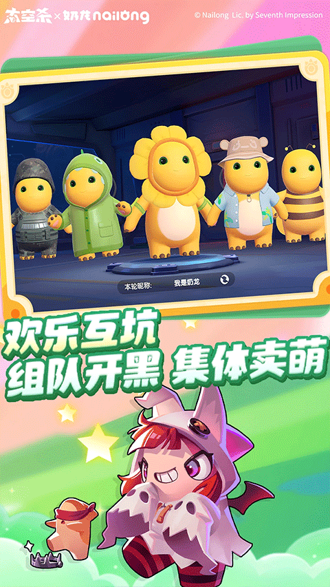 太空行动vivo渠道服截图5