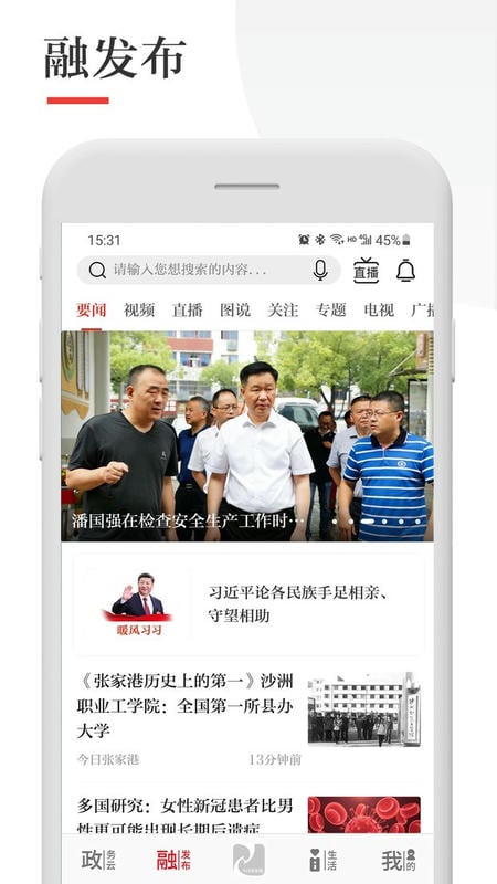 今日张家港官方版截图1