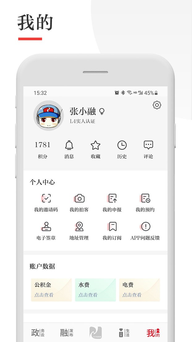 今日张家港官方版截图2