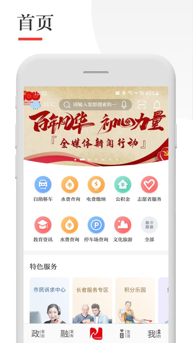 今日张家港官方版截图3